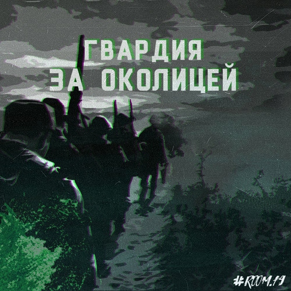 Лолита — За околицей